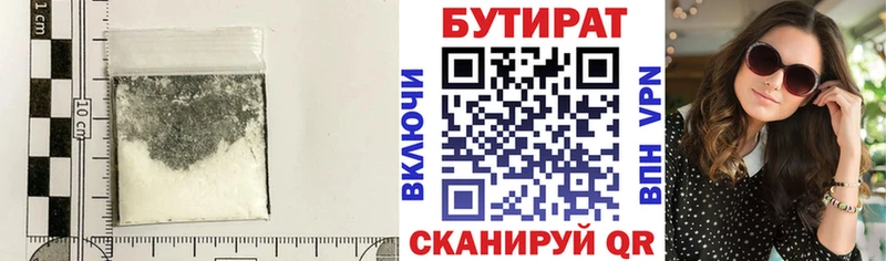 БУТИРАТ Butirat  Набережные Челны 