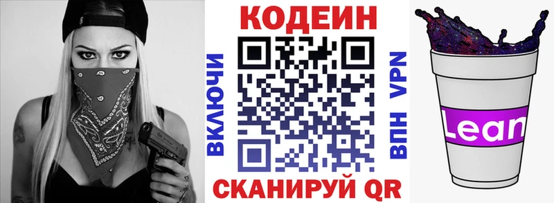 где можно купить   Набережные Челны  Codein напиток Lean (лин) 